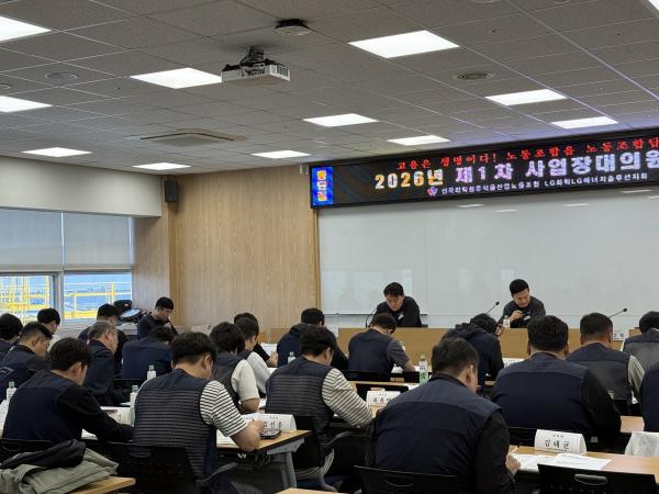 1차 사업장대의원대회(260413)